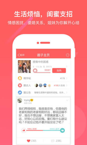 闺蜜圈最新版手机软件app截图