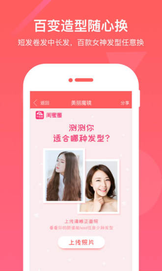 闺蜜圈最新版手机软件app截图