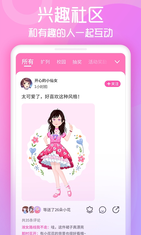 花甜最新版手机软件app截图