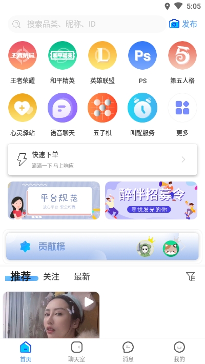 醉伴陪玩最新版手机软件app截图