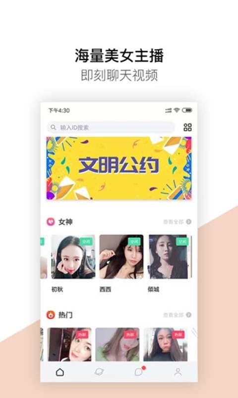 蜜聊手机软件app截图