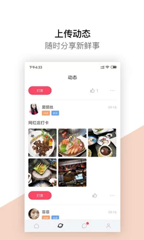 蜜聊手机软件app截图