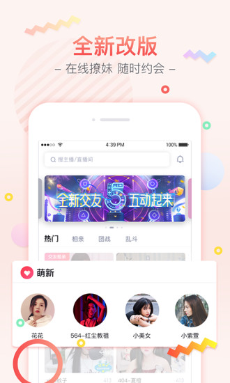 YY交友手机软件app截图