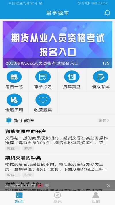 爱学题库手机软件app截图