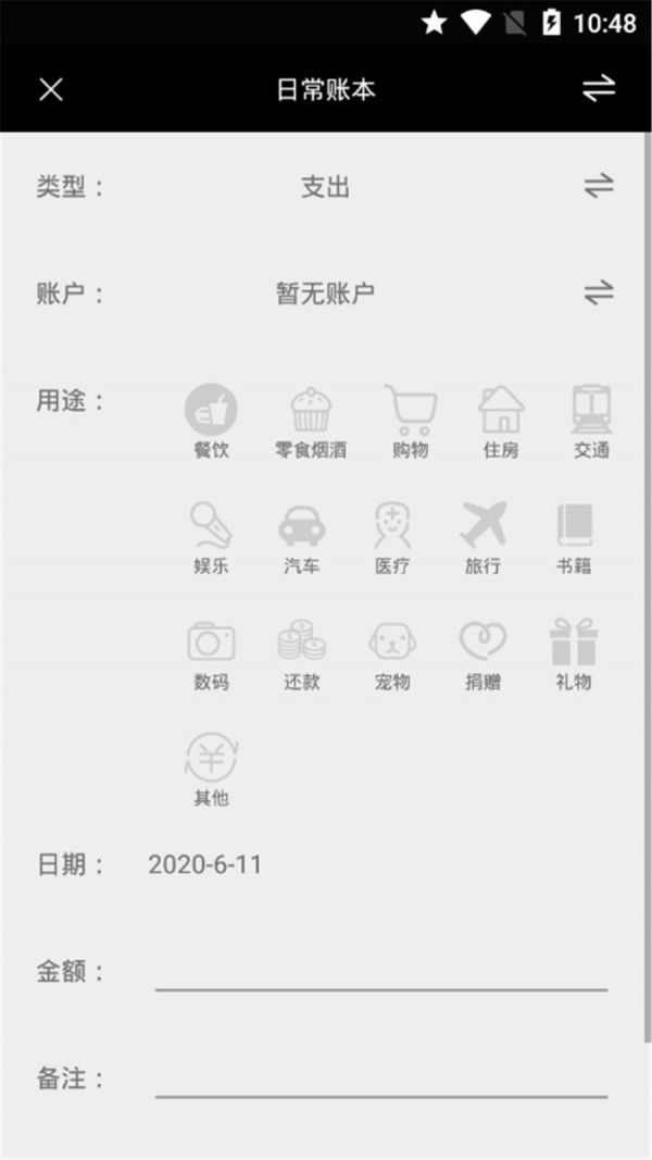 全本记账手机软件app截图