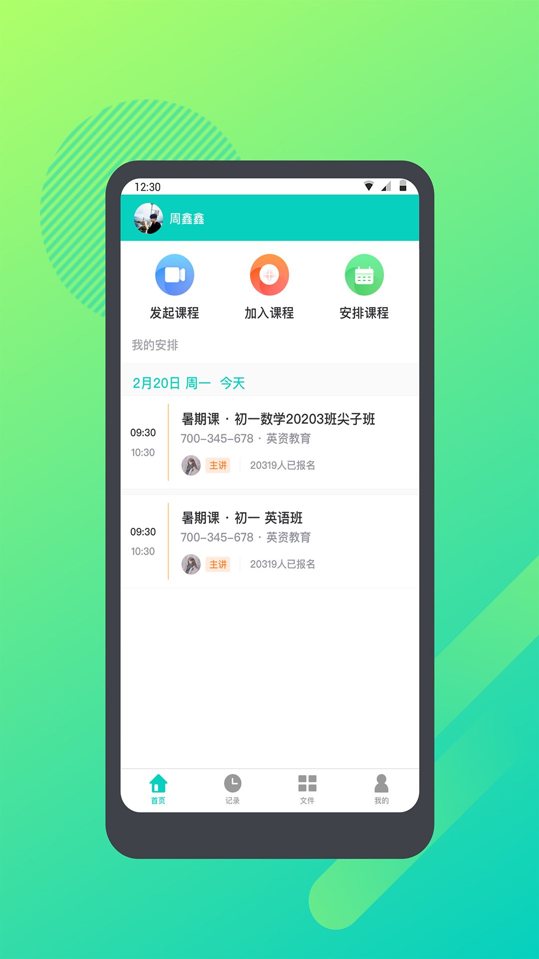 学思云手机软件app截图