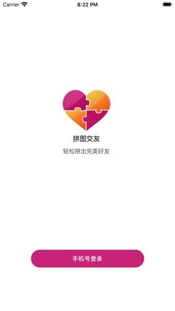 拼图社交手机软件app截图