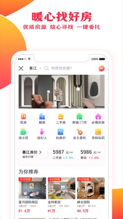 可心房手机软件app截图