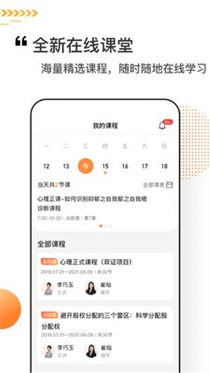 看点课堂手机软件app截图