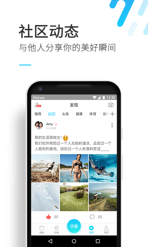 斐讯健康手机软件app截图