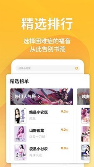 享阅小说网手机软件app截图