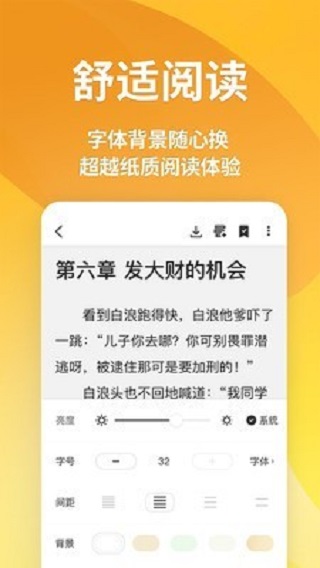 享阅小说网手机软件app截图