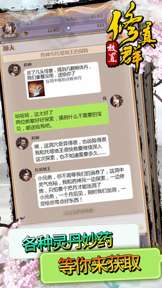 放置修真群手游app截图