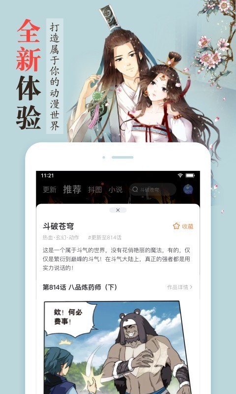 漫客栈3.0.8和谐版手机软件app截图