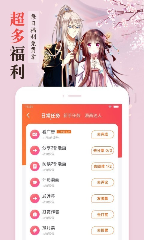 漫客栈3.0.8和谐版手机软件app截图