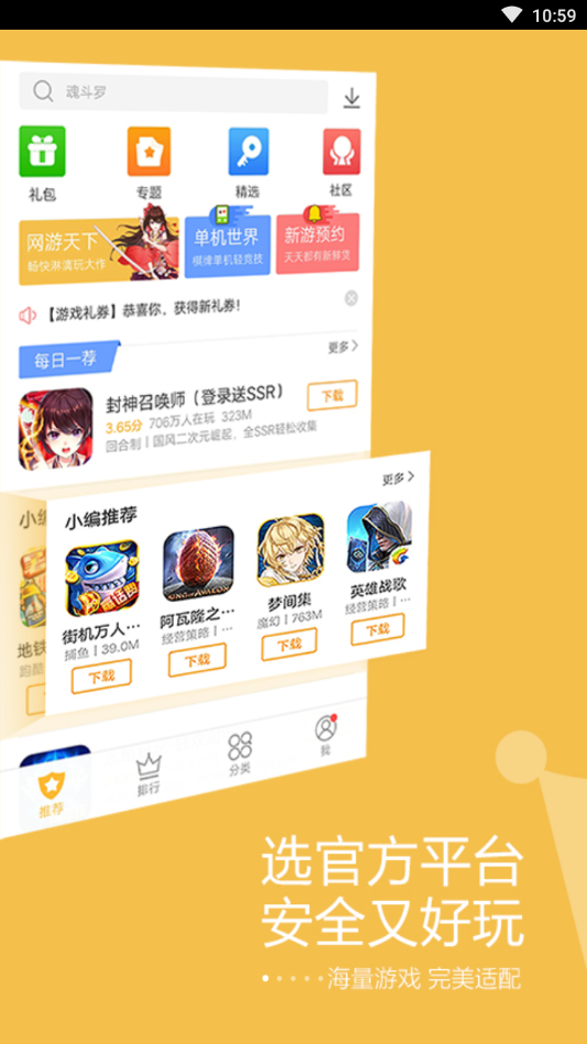 vivo游戏中心手机软件app截图