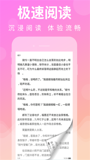 疯小说手机软件app截图