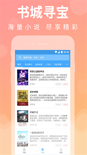 疯小说手机软件app截图