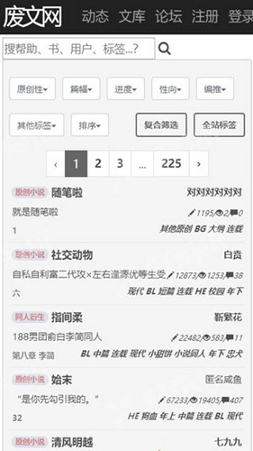 废文网最新版手机软件app截图