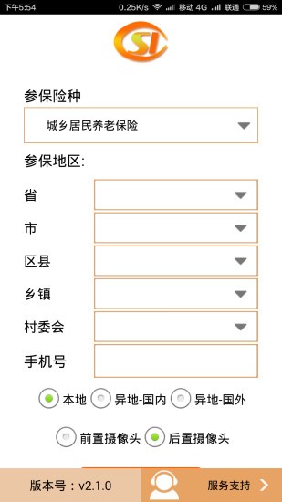 河南社保手机软件app截图