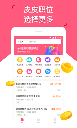 皮皮兼职手机软件app截图