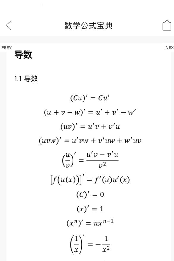 数学公式宝典手机软件app截图