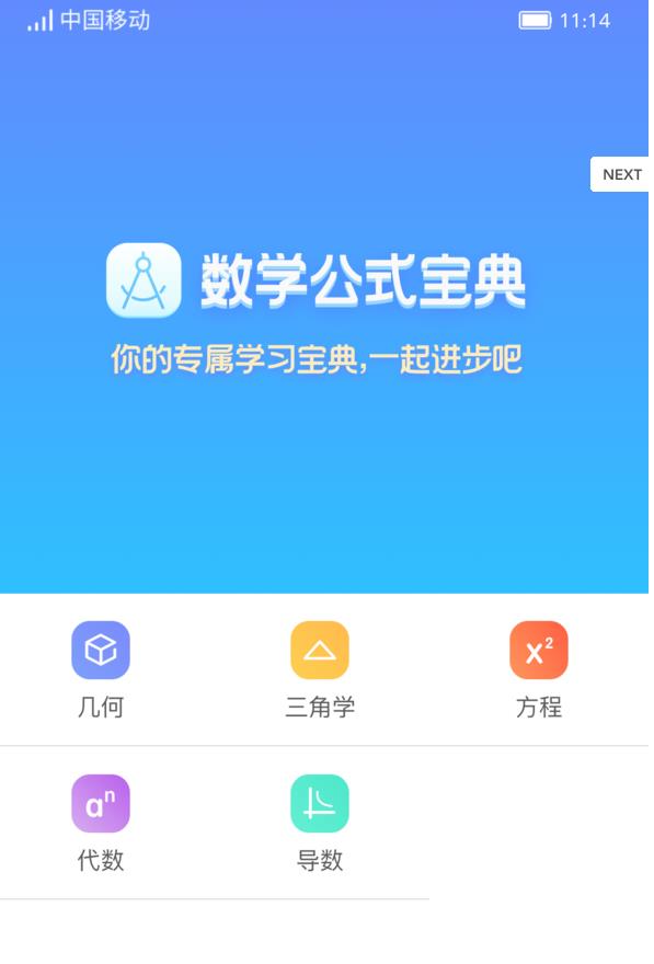 数学公式宝典手机软件app截图