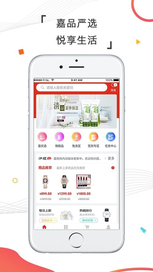 嘉悦购手机软件app截图