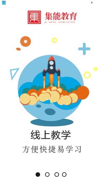 集能教育手机软件app截图