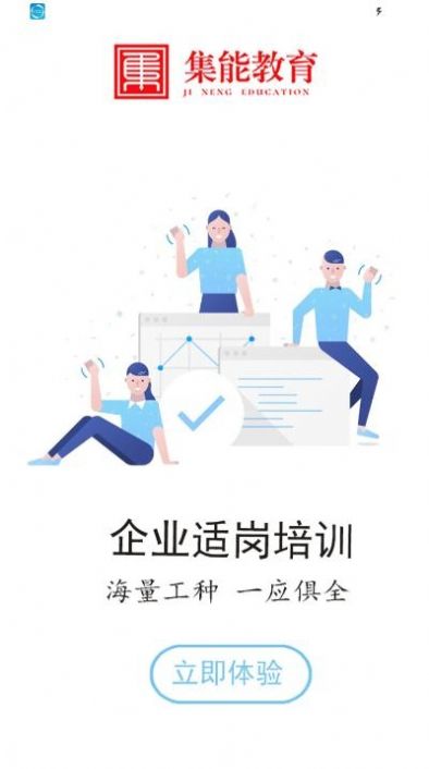 集能教育手机软件app截图