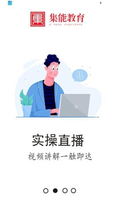 集能教育手机软件app截图