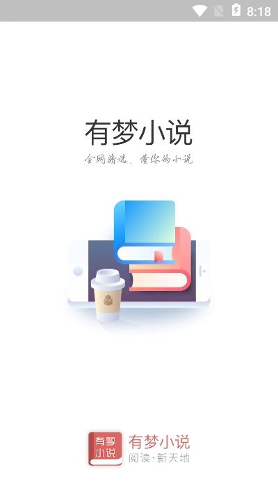 有梦小说手机软件app截图