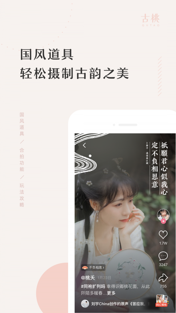 古桃手机软件app截图