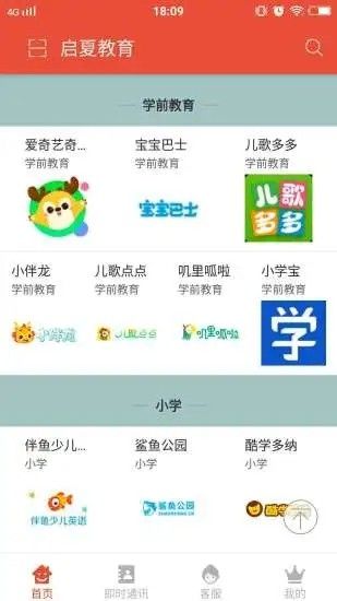 启夏教育手机软件app截图