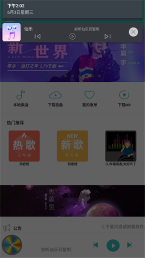 仙乐最新版手机软件app截图