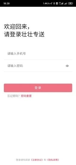 壮壮专送手机软件app截图