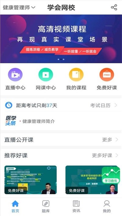 学会网校手机软件app截图