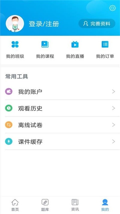 学会网校手机软件app截图