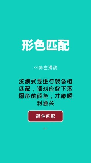 形色匹配手游app截图