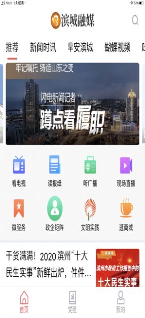 滨城融媒手机软件app截图