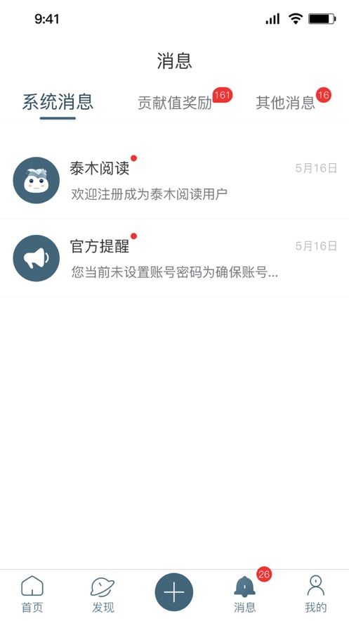 泰木阅读手机软件app截图