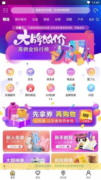 秒返手机软件app截图