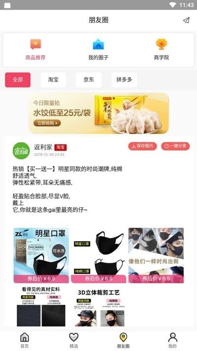 秒返手机软件app截图