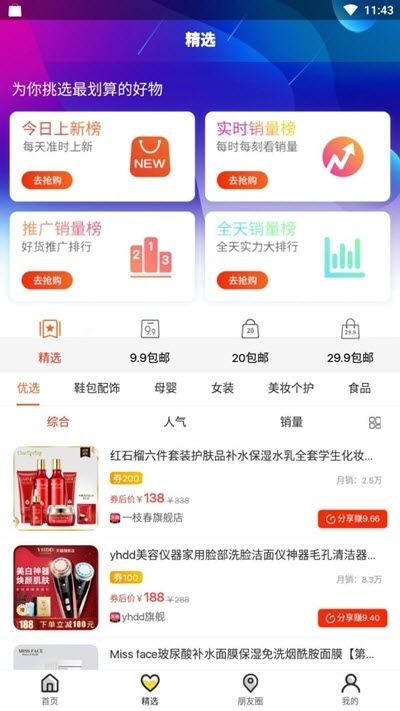 秒返手机软件app截图