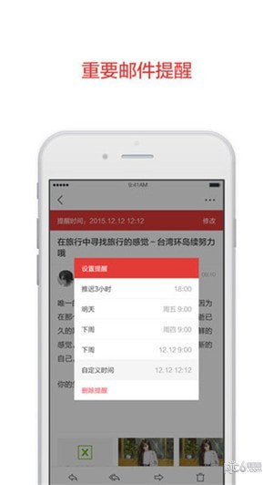 阿里云邮箱手机软件app截图