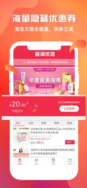 省淘优选手机软件app截图