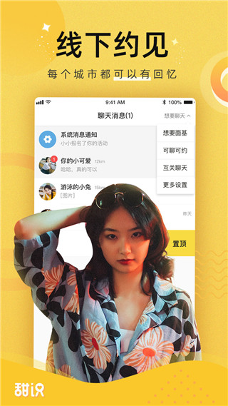 甜识手机软件app截图