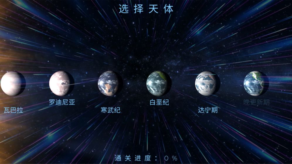 星球探索手游app截图