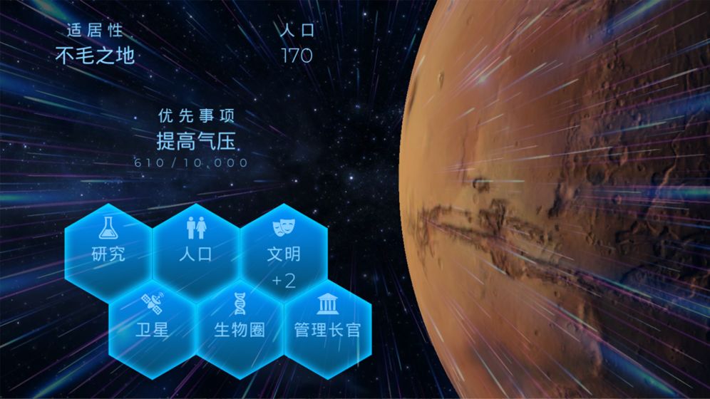 星球探索手游app截图