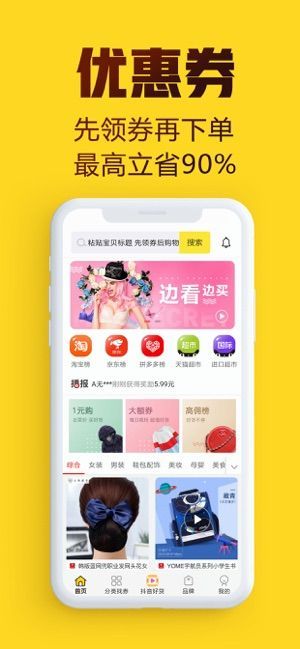 商凡优店手机软件app截图